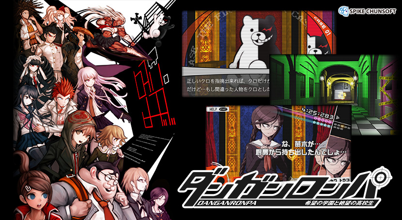 ダンガンロンパ 希望の学園と絶望の高校生