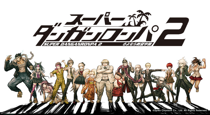 スーパーダンガンロンパ2 さよなら絶望学園