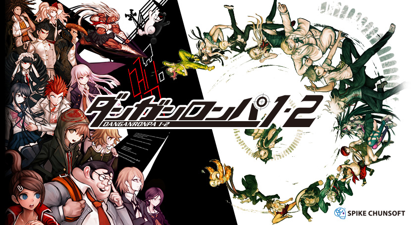 ダンガンロンパ1+2