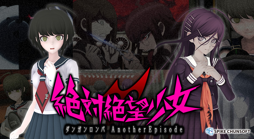 絶対絶望少女 ダンガンロンパ Another Episode