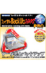  ファイナルBackUp2007 PROでDMMアフィリエイトツール