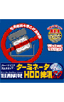 ターミネータ HDD抹消7.0