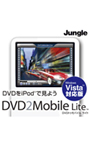  DVD2Mobile Lite Vista対応版でDMMアフィリエイトツール