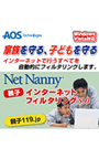 Net Nanny 親子インターネットフィルタリング5.0