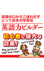  英語力ビルダー Vista対応版でDMMアフィリエイトツール