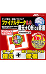  ファイナルデータ8.0 復元+Office修復でDMMアフィリエイトツール