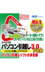 ファイナルパソコン引越し3.0 PRO