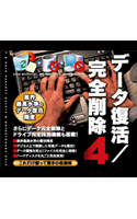  データ復活/完全削除4でDMMアフィリエイトツール