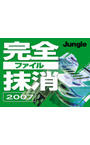  完全ファイル抹消2007 Vista対応版でDMMアフィリエイトツール