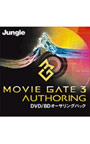  MovieGate 3 DVD/BD オーサリングパックでDMMアフィリエイトツール