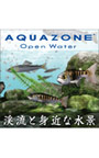 AQUAZONE Open Water 渓流と身近な水景