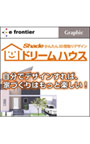 Shade ドリームハウス