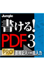  書ける！PDF3 PROでDMMアフィリエイトツール