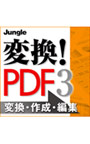  変換！PDF3でDMMアフィリエイトツール