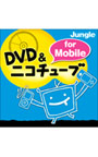 DVD ＆ ニコチューブ for Mobile