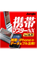 携帯マスターNX4.5