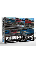 鉄道模型シミュレーター5第2号