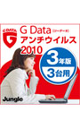 G Data アンチウイルス 2010 3年版/3台用