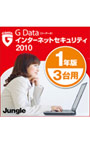 G Data インターネットセキュリティ 2010 1年版/3台用