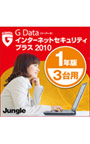 G Data インターネットセキュリティプラス 2010 1年版/3台用