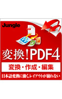 変換！PDF4