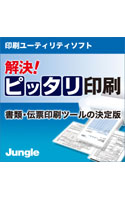 【クリックでお店のこの商品のページへ】解決！ピッタリ印刷