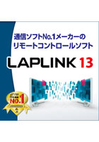 LAPLINK13 ダウンロード版