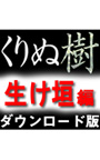 高画質添景素材「くりぬ樹」 生け垣編