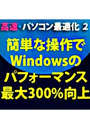 ��®���ѥ������Ŭ��2 DL��