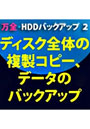 ������HDD�Хå����å�2 DL��