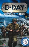 D-DAY ¡Á¥Î¥ë¥Þ¥ó¥Ç¥£¡¼¾åΦºîÀï¡Á