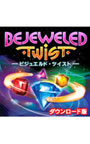 ビージュエルド ツイスト デラックス 日本語版