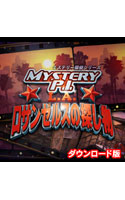 ミステリー P.I. ロサンゼルスの探し物 日本語版