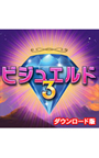ビジュエルド3 デラックス 日本語版