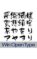【クリックでお店のこの商品のページへ】あやをり書体 Win OpenType