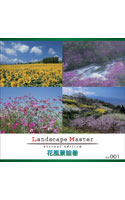 【クリックで詳細表示】Landscape Master Vol.001 花風景絵巻