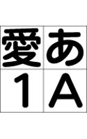 【クリックで詳細表示】JTCウインR7 Windows 版 OpenType フォント