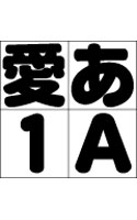 【クリックで詳細表示】JTCウインR10 Macintosh 版 ATM フォント