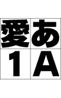 【クリックで詳細表示】JTCウインS10 Macintosh 版 ATM フォント