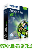 Panda Antivirus Pro 2012  1ライセンス 2年版