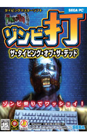The Typing Of The Dead