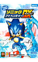 ソニックアドベンチャー デラックス