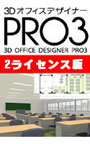 3D���ե����ǥ����ʡ�PRO3  2�饤������