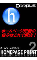 【クリックで詳細表示】ホームページぷりんと2 Professional オンライン・エディション