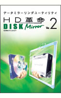 【クリックでお店のこの商品のページへ】HD革命/DISK Mirror Ver.2