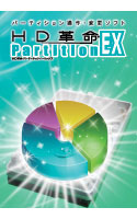 HD革命/Partition EX
