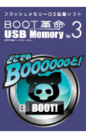 BOOT��̿/USB Memory Ver.3