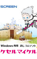 ケセルマイケル
