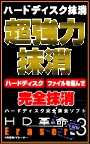 HD��̿/Eraser Ver.3