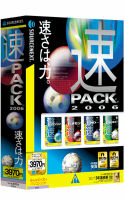速PACK 2006 ダウンロード版